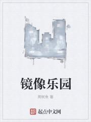 镜像娱乐是哪个旗下的