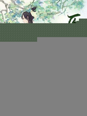 神医农女相公来种田免费阅读