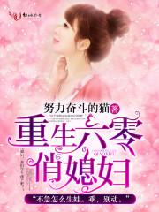 重生六零俏媳妇林瑾玉