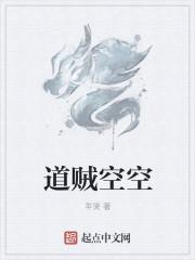 道不空空歌词