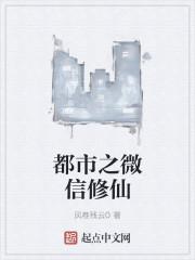 都市之修仙归来 笔趣阁