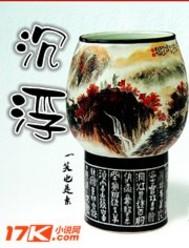 沉浮造句