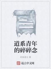 道系青年什么意思