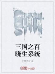 三国百晓生暂停服务