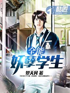 全能妖孽养成系统