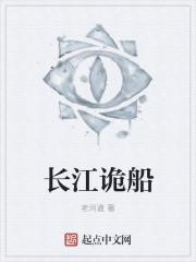 长江真实灵异事件