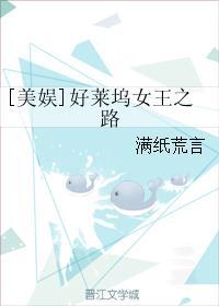 重生好莱坞女王之路
