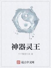 神器的灵气消耗