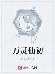 万法老祖是谁