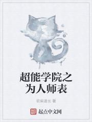 超能学院动漫叫什么