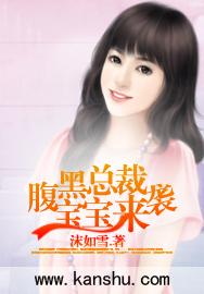 腹黑宝宝总裁爹地追妻令