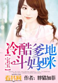 冷酷爹地宠上瘾