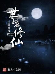 世子要追全文免费阅读