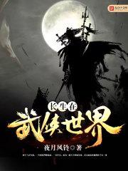 长生在武侠世界在哪个APP看