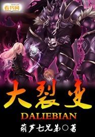 大裂变南北朝的天空电子版