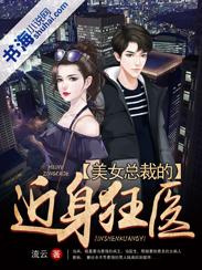 美女总裁的近身狂兵不自在