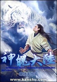 神魄大陆速通技巧分享