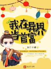 我在异界当神豪