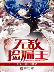 都市捡漏王短剧免费观看