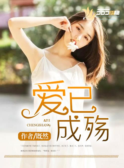 爱已成殇全集免费播放
