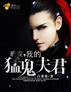我的猛鬼夫君