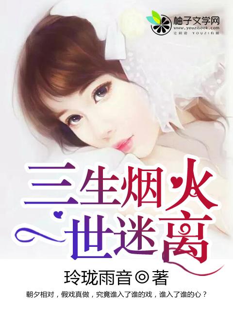 一世迷离是什么意思