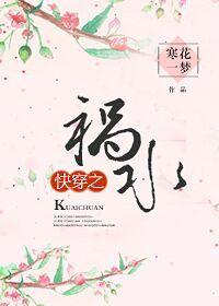 快穿之祸水养成系统