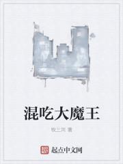 混世大魔王什么意思?