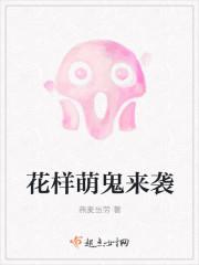 花样萌娘