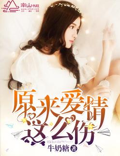 原来爱情这么伤的歌词