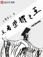 王者之荣耀王者荣耀