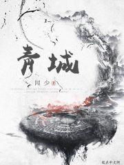 靑城山门票多少钱