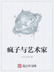 被称为疯子的画家是谁