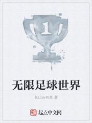 足球无敌版