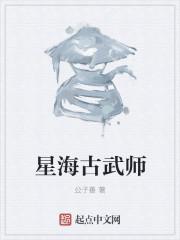 古武星空
