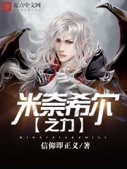 米奈希尔之力同模型