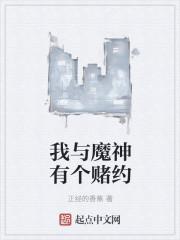 我和神魔有个约定攻略