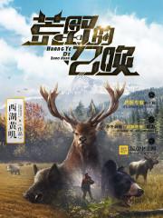 荒野的召唤好玩吗值得买吗