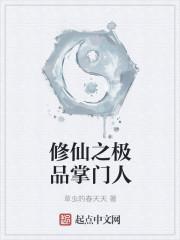 修仙掌门人吧