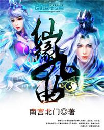九天仙缘简介