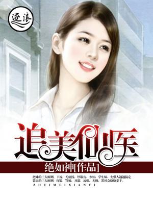 追美高手在都市