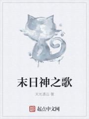 末日之神魔录