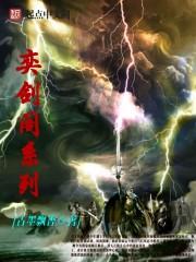 2020奕剑如何加点论坛