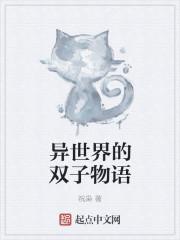 异世界物语1-4集