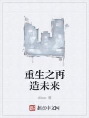 重生之再造传奇无弹窗
