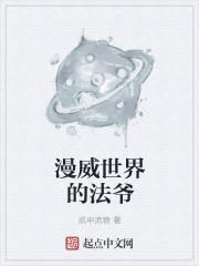 漫威世界里的魔法师