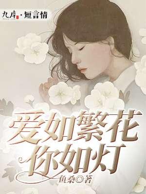 爱如繁星什么意思