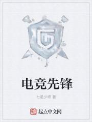 电竞先生