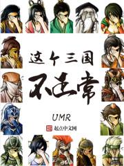 这个三国很稳健