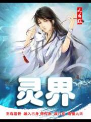 灵界是几维空间